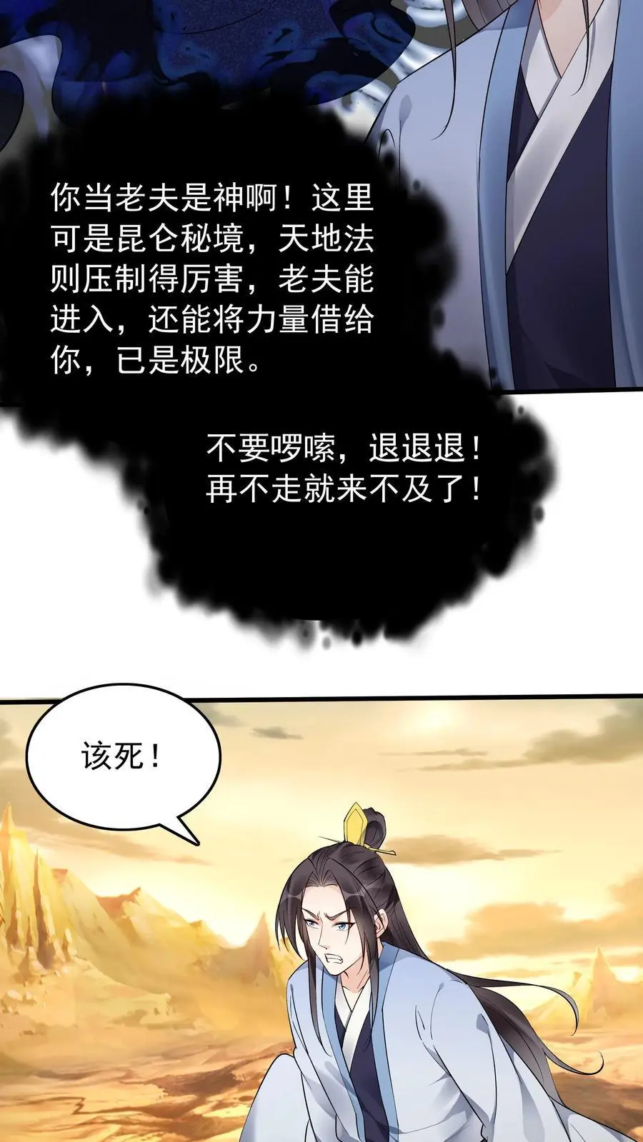 第133话 火烧屁股9