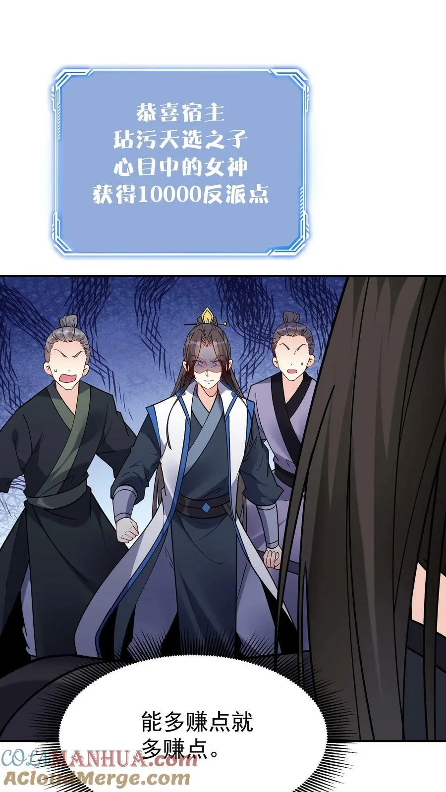 第59话 狂赚反派点2