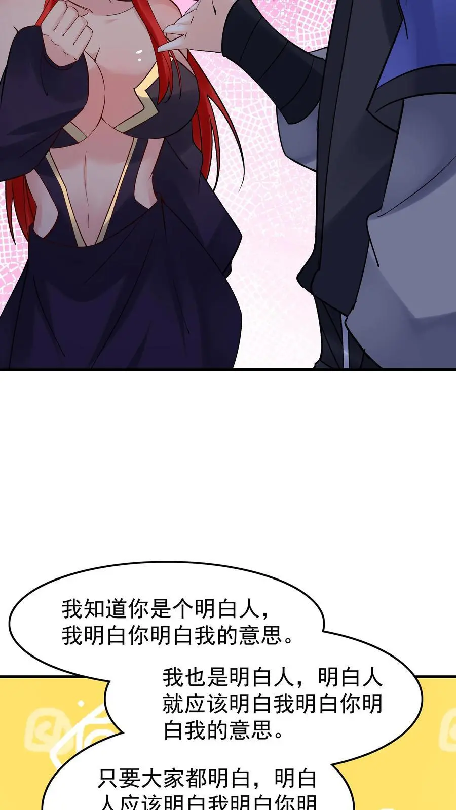 第244话 红杏妥协17