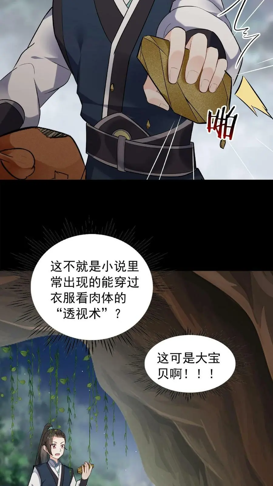 第29话 隔空取物13