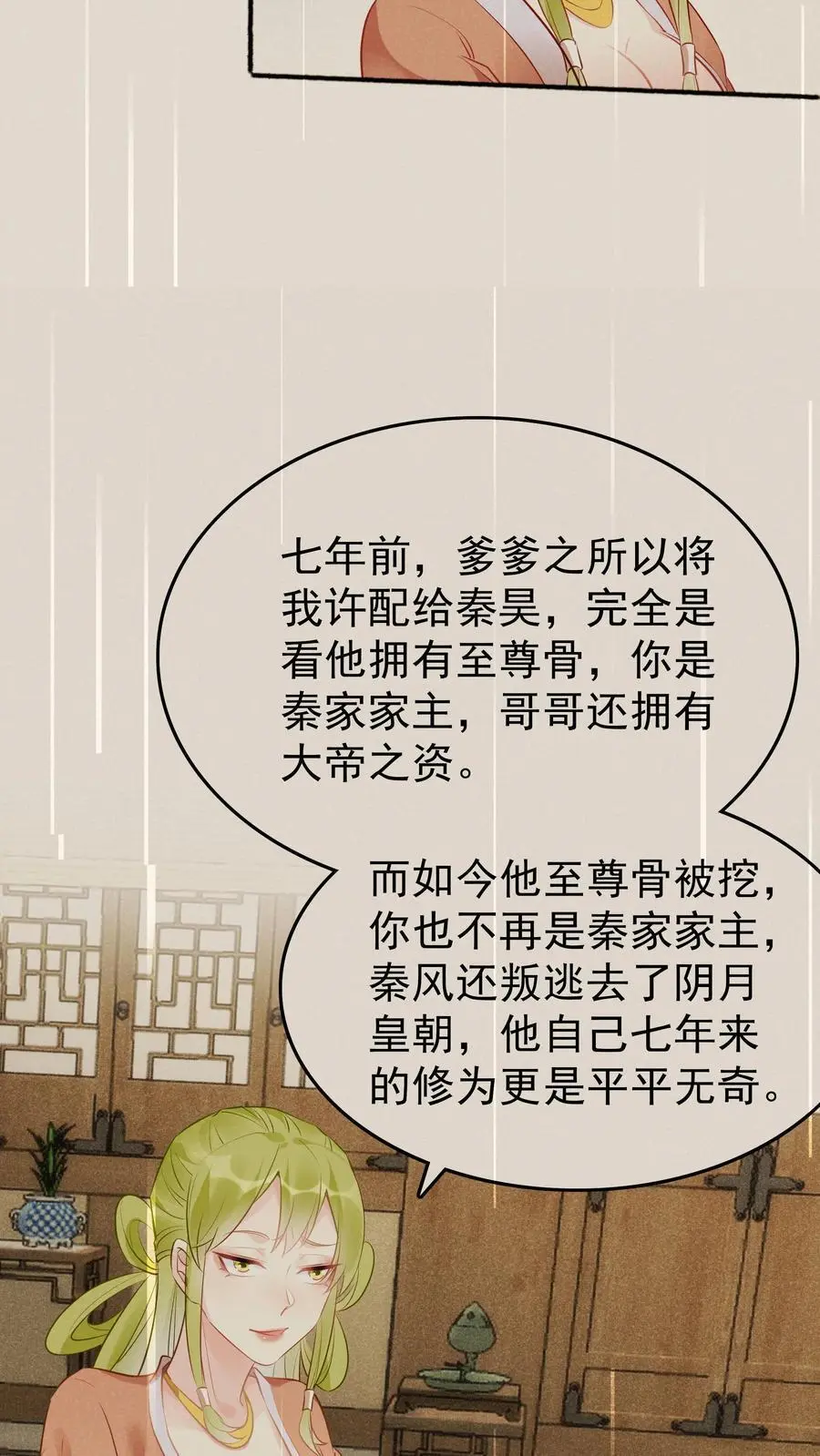 第102话 林芯儿退婚19