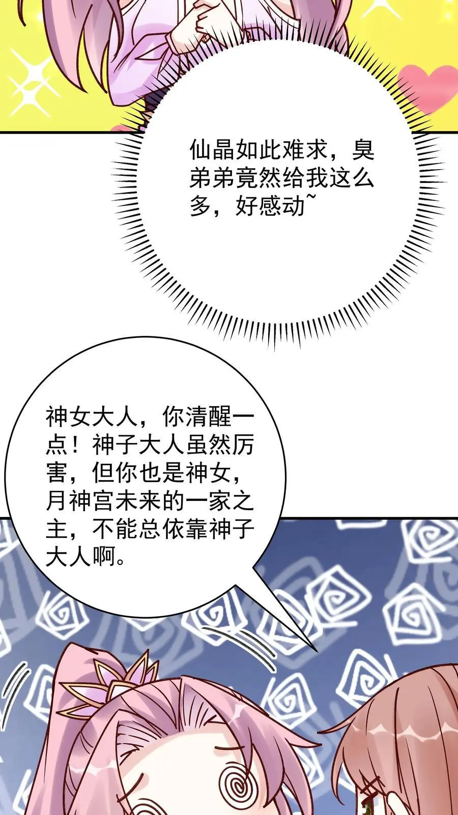 第166话 采花5