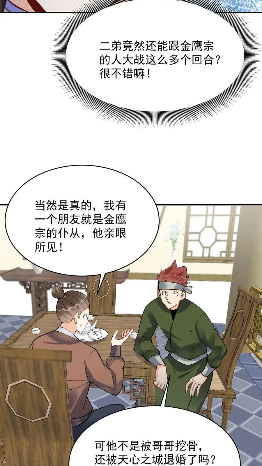 第191话 不爱吃鸡5
