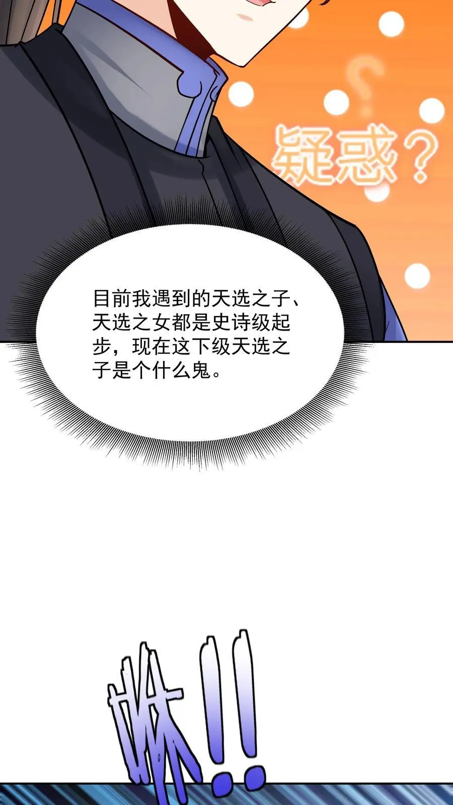 第136话 下级天选之子17