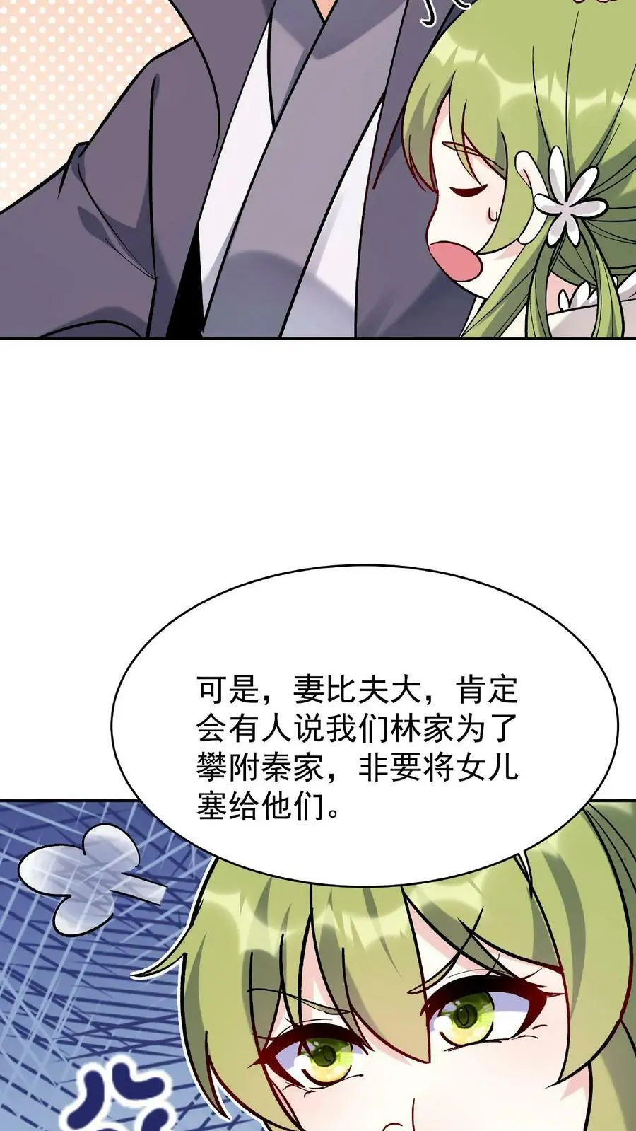 第17话 林秦结盟7