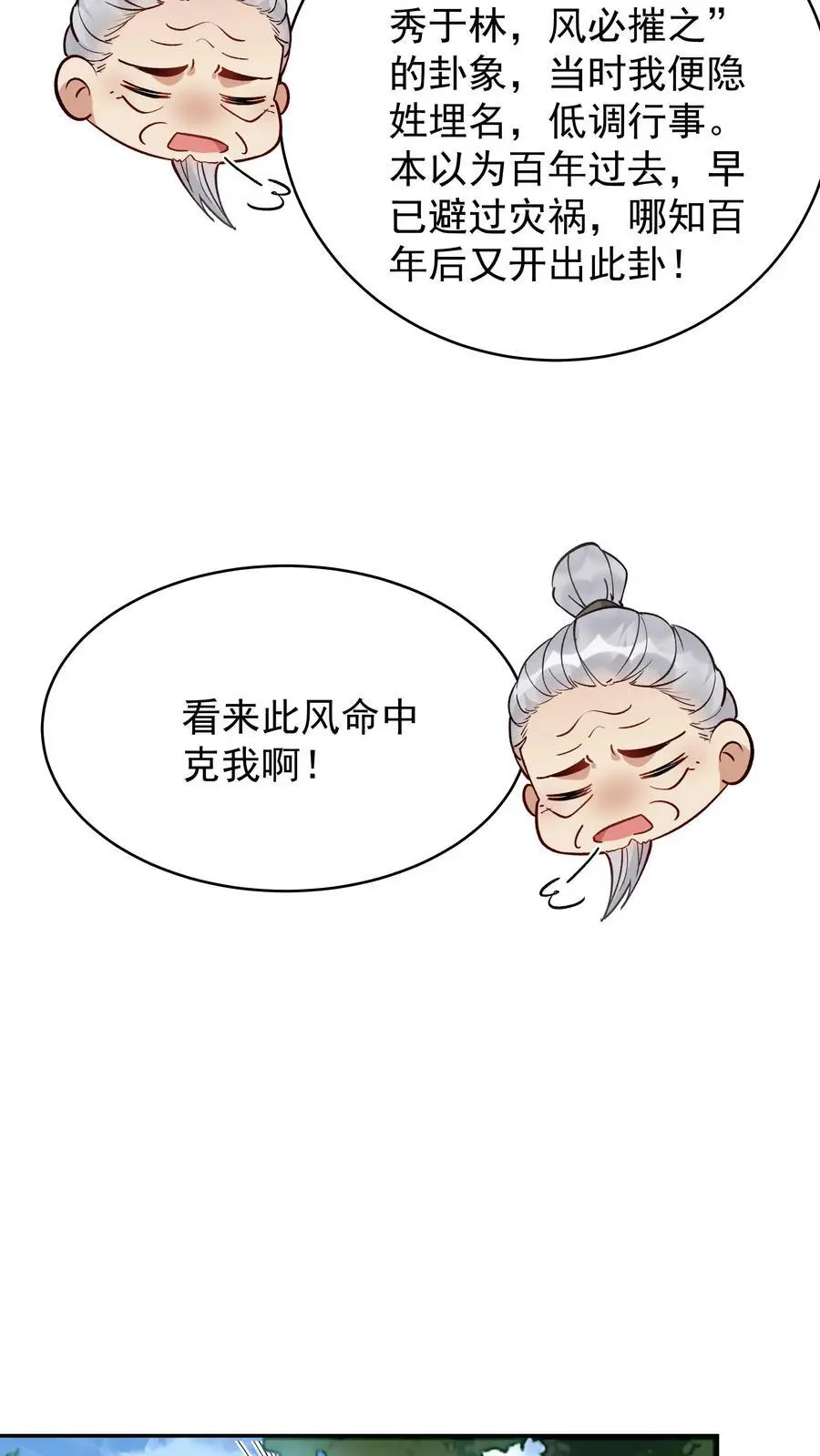 第207话 木秀17
