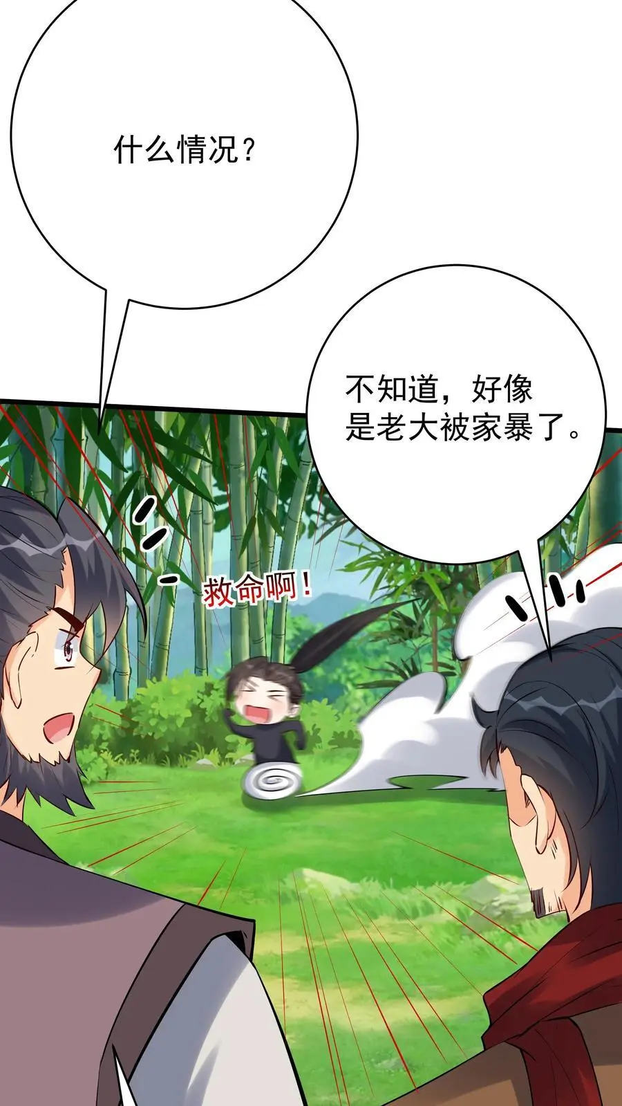 第113话 百变魔君11