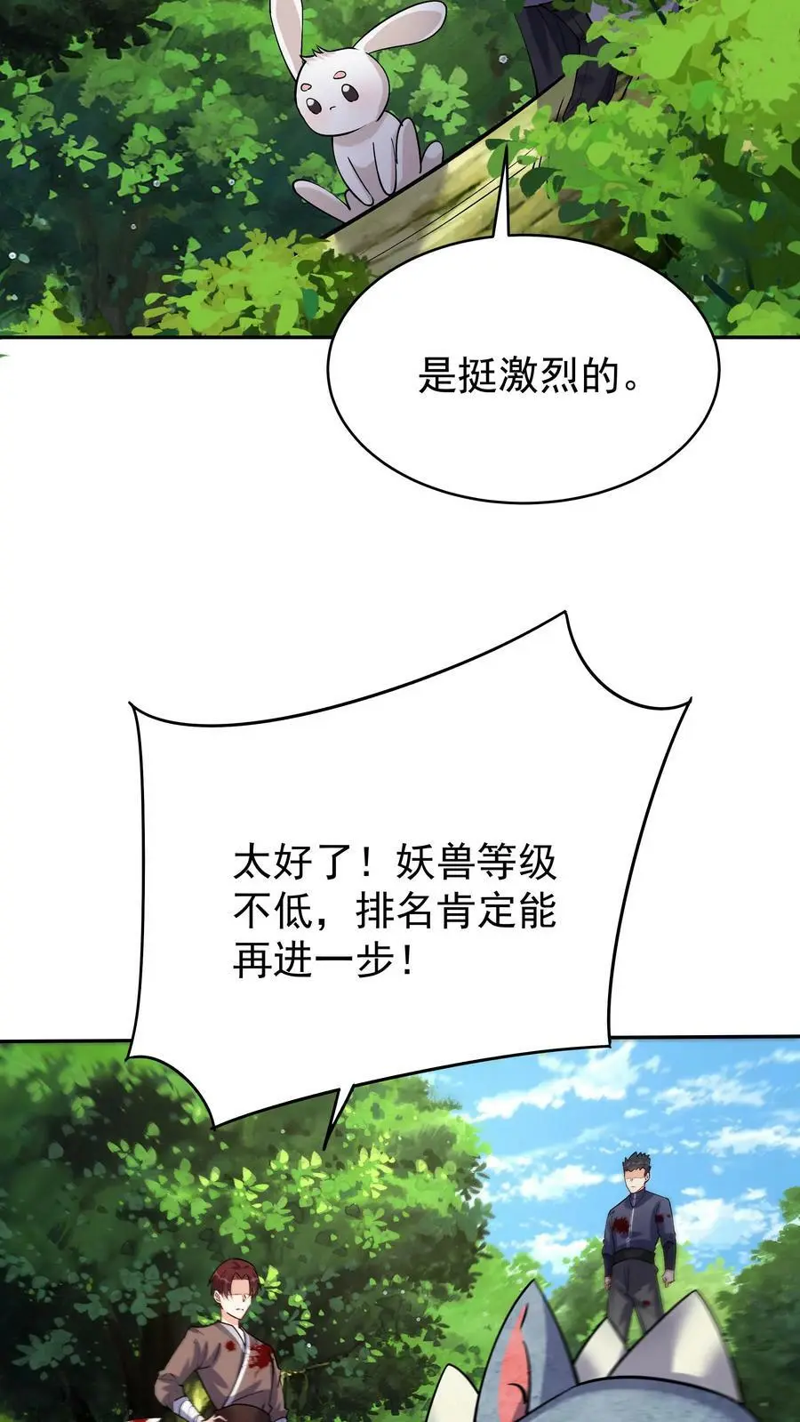 第68话 英雄救美7