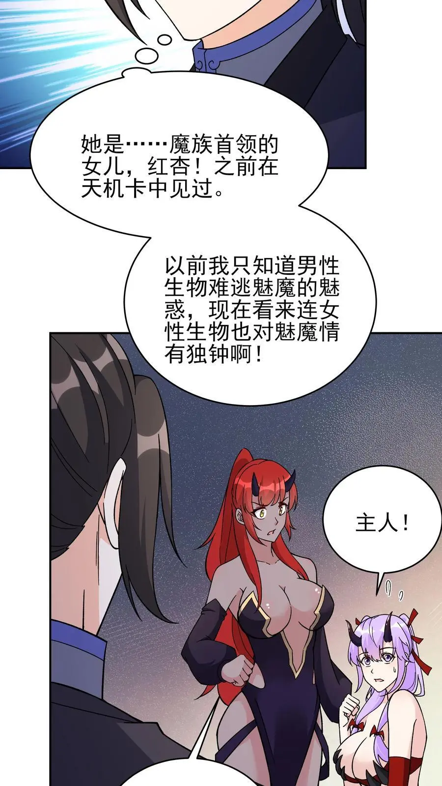 第243话 争风吃醋5