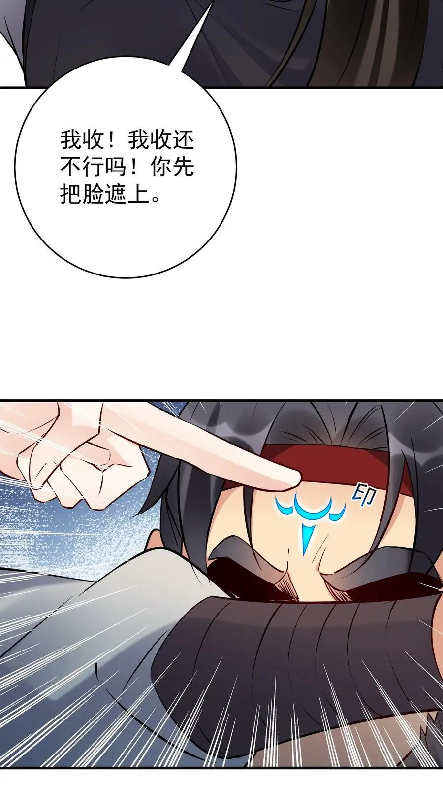 第92话 方长寻仇3