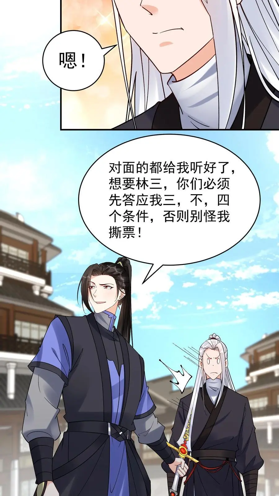 第199话 锁死林三13