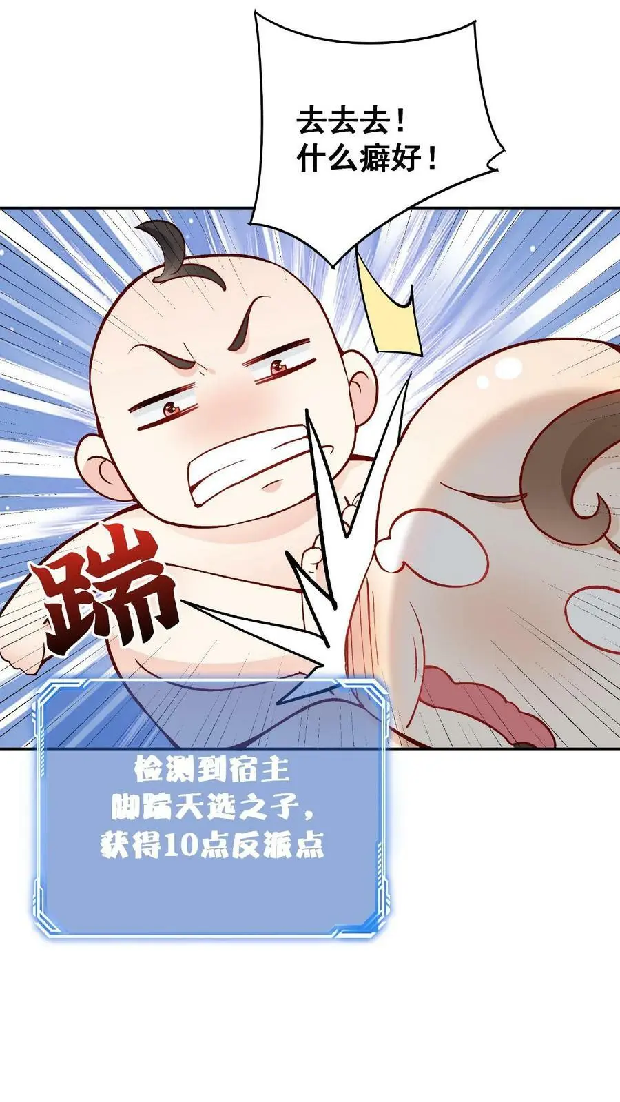 第1话 我成反派了16