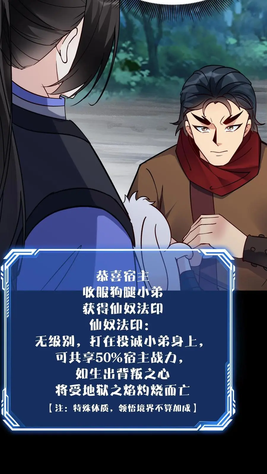 第83话 仙奴法印15