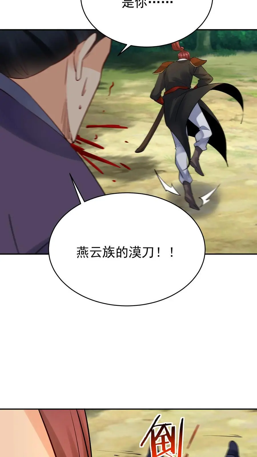 第169话 漠刀29