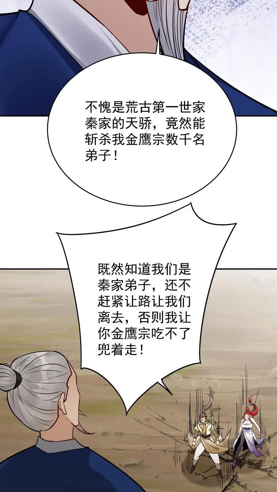 第188话 秦昊危！23