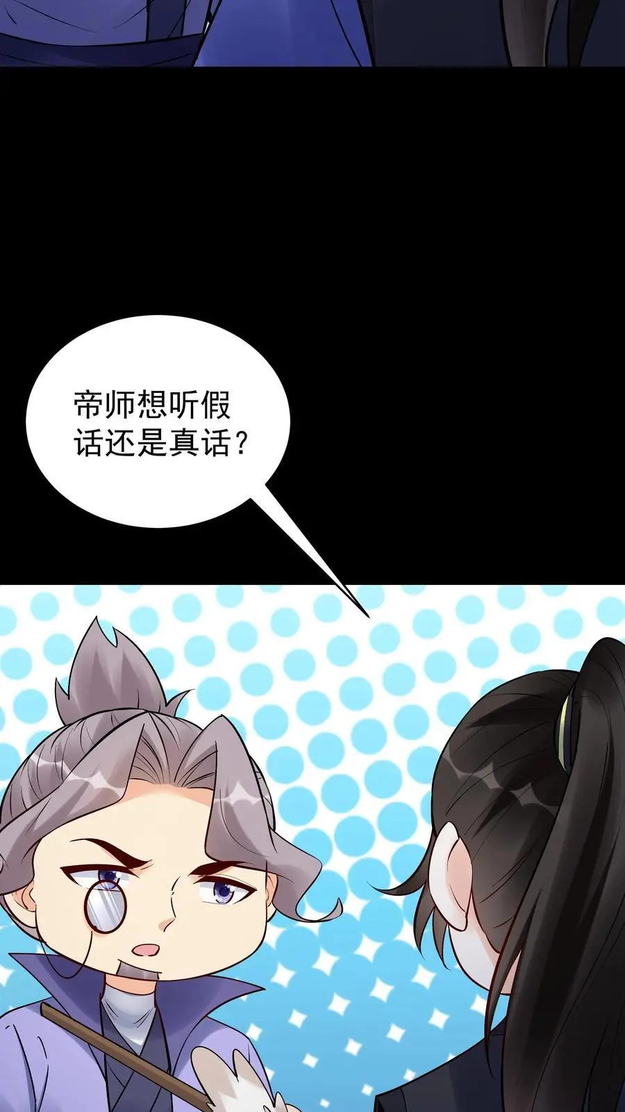 第232话 真话假话15