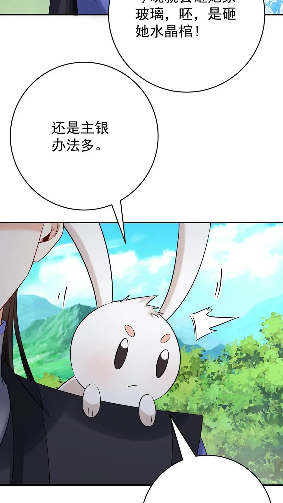 第144话 欺骗林三9