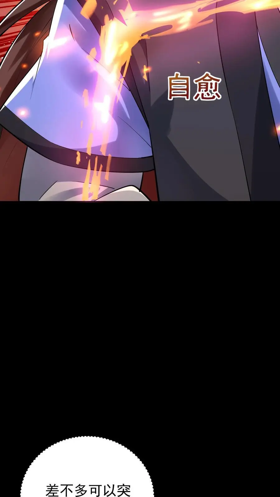 第79话 吸收佛之舍利19