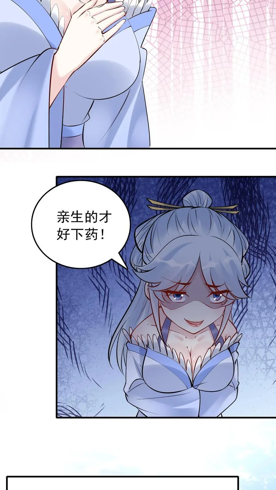 第185话 亲生好下药9