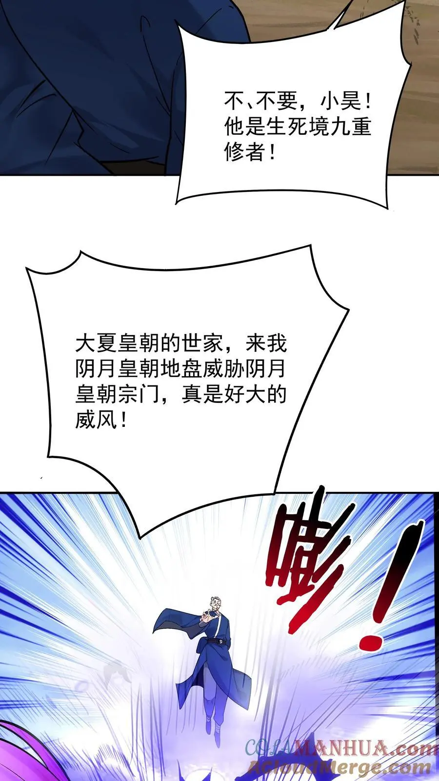 第188话 秦昊危！24