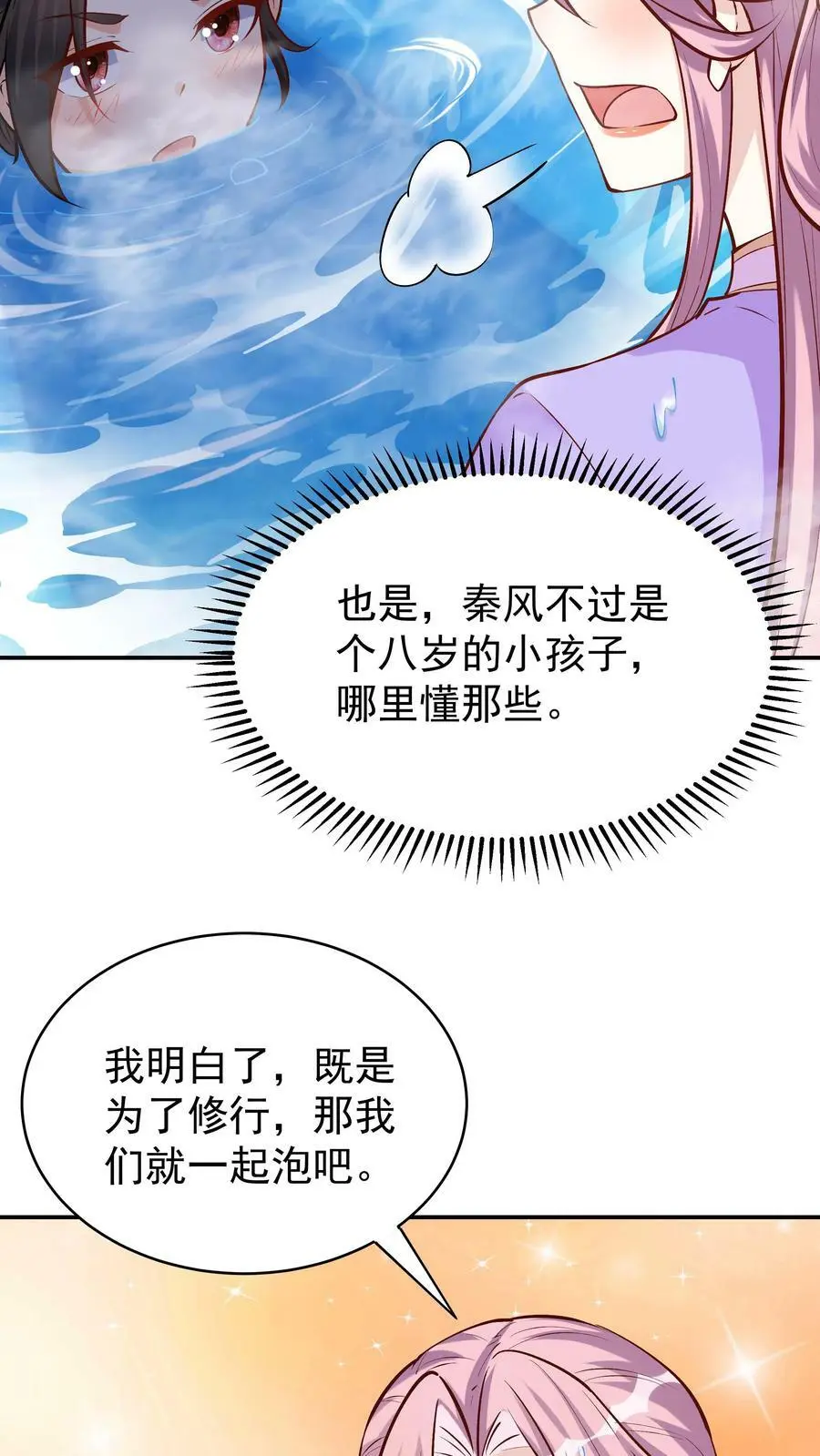 第36话 共浴17