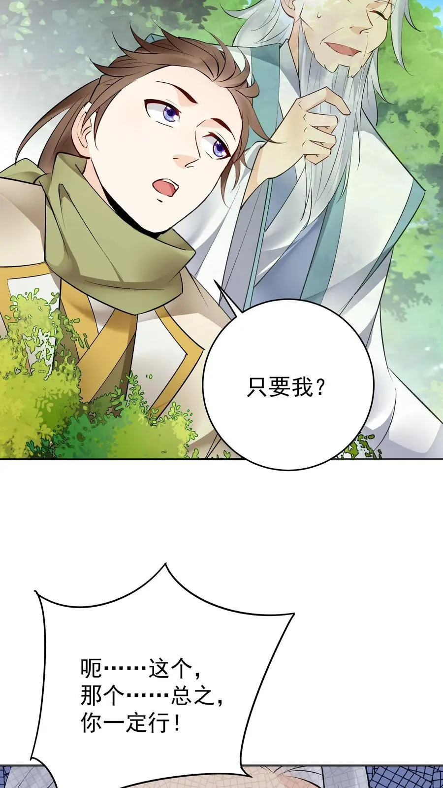 第160话 秦昊现身17