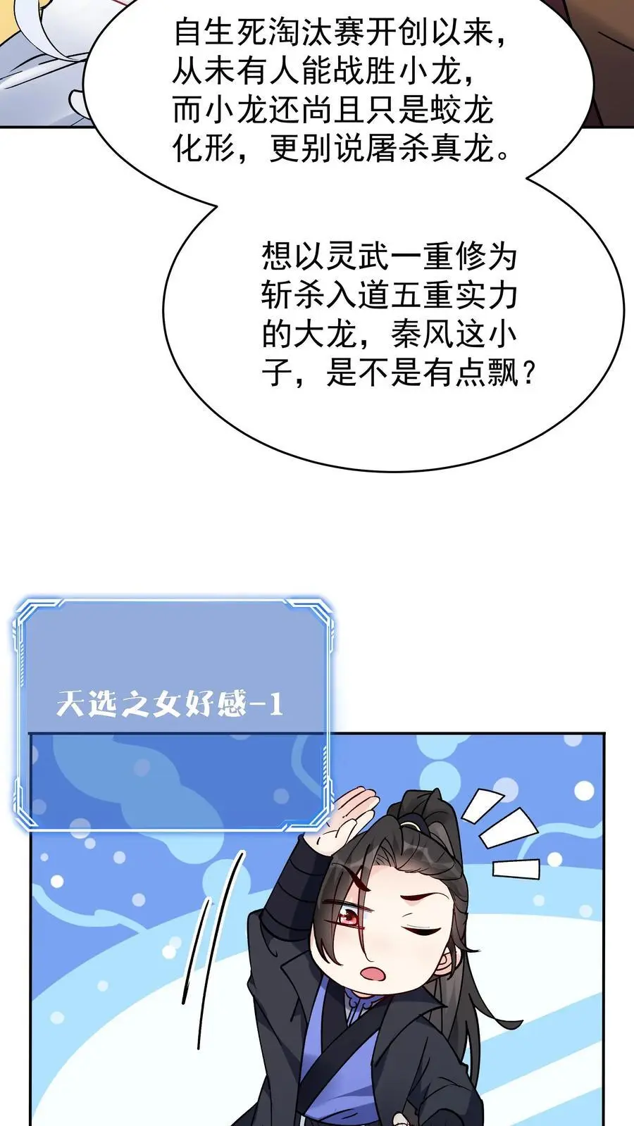 第86话 屠龙5