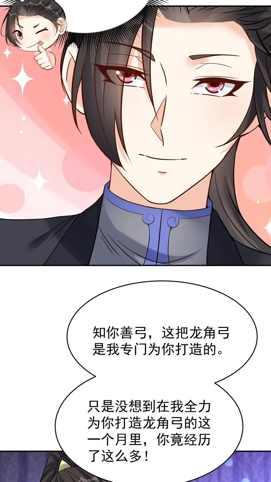 第121话 攻略成功3