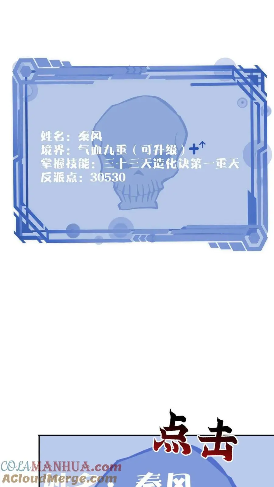 第3话 被忌惮了10