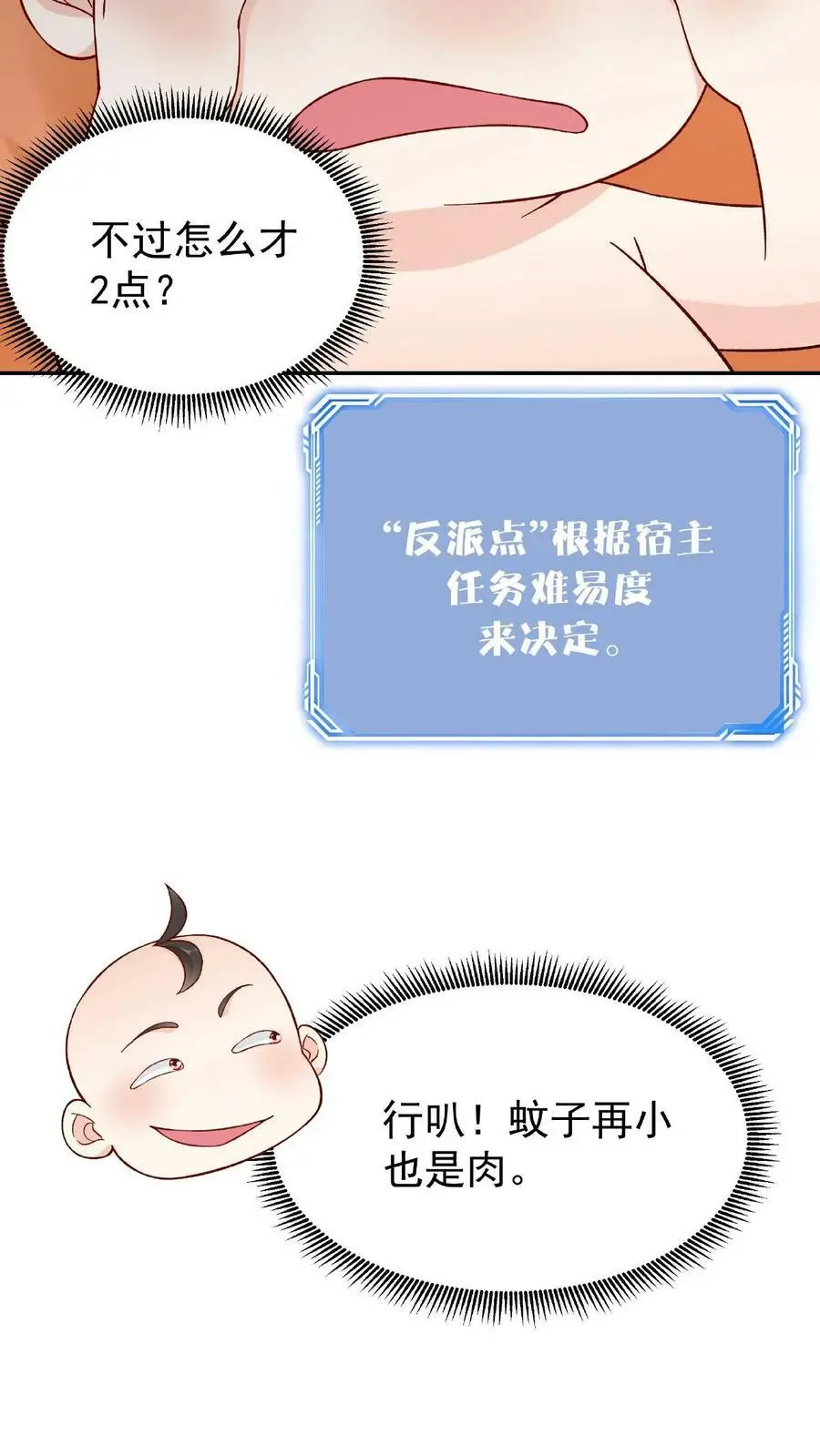 第2话 反派的快乐11