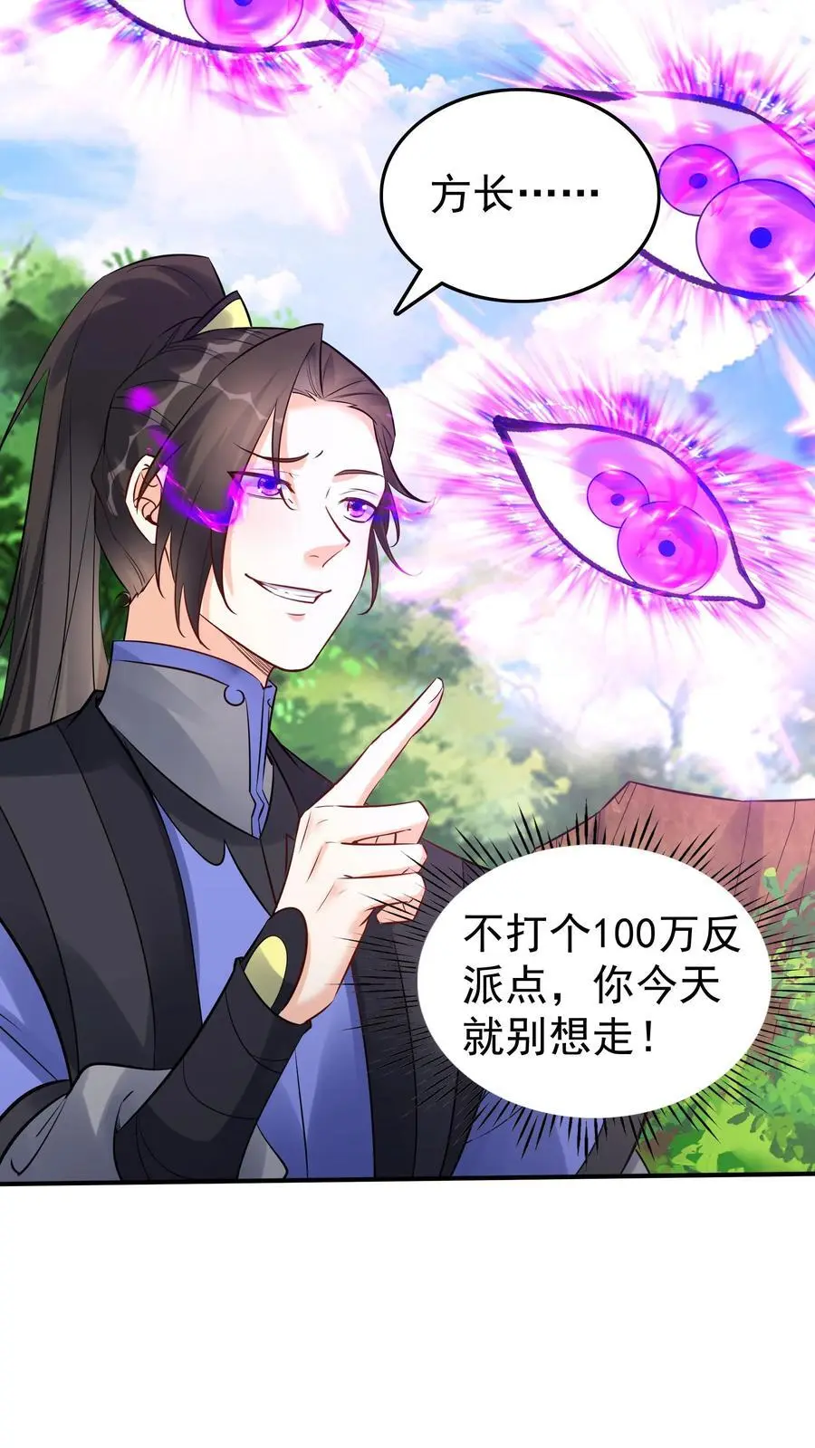 第93话 暴打方长29