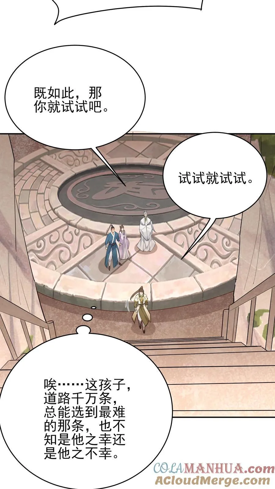 第248话 闲云子22