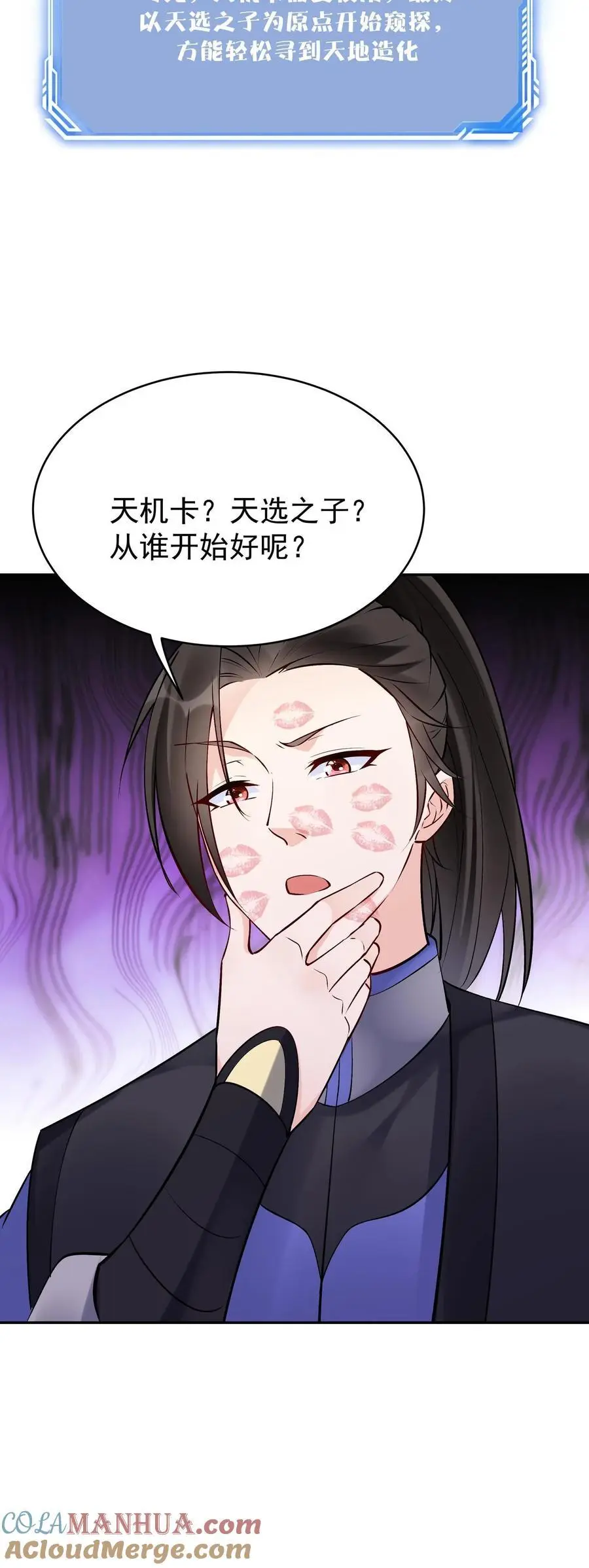 第96话 天机卡24