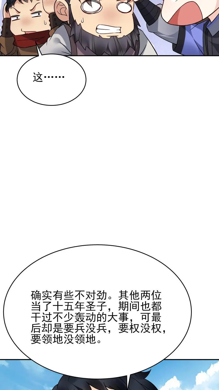 第221话 秋后算账25