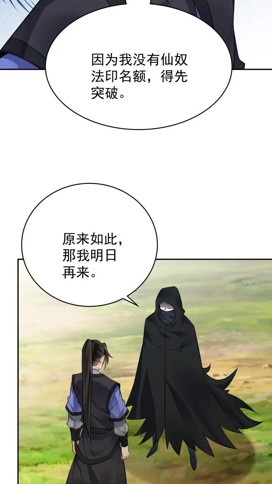 第119话 突破入道境11