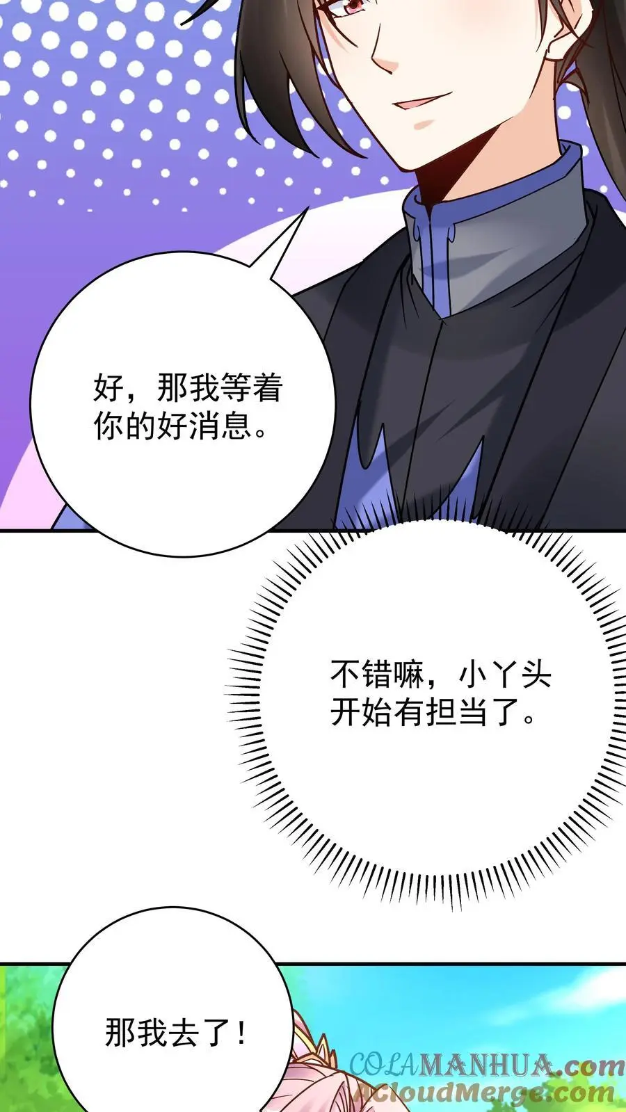 第166话 采花8