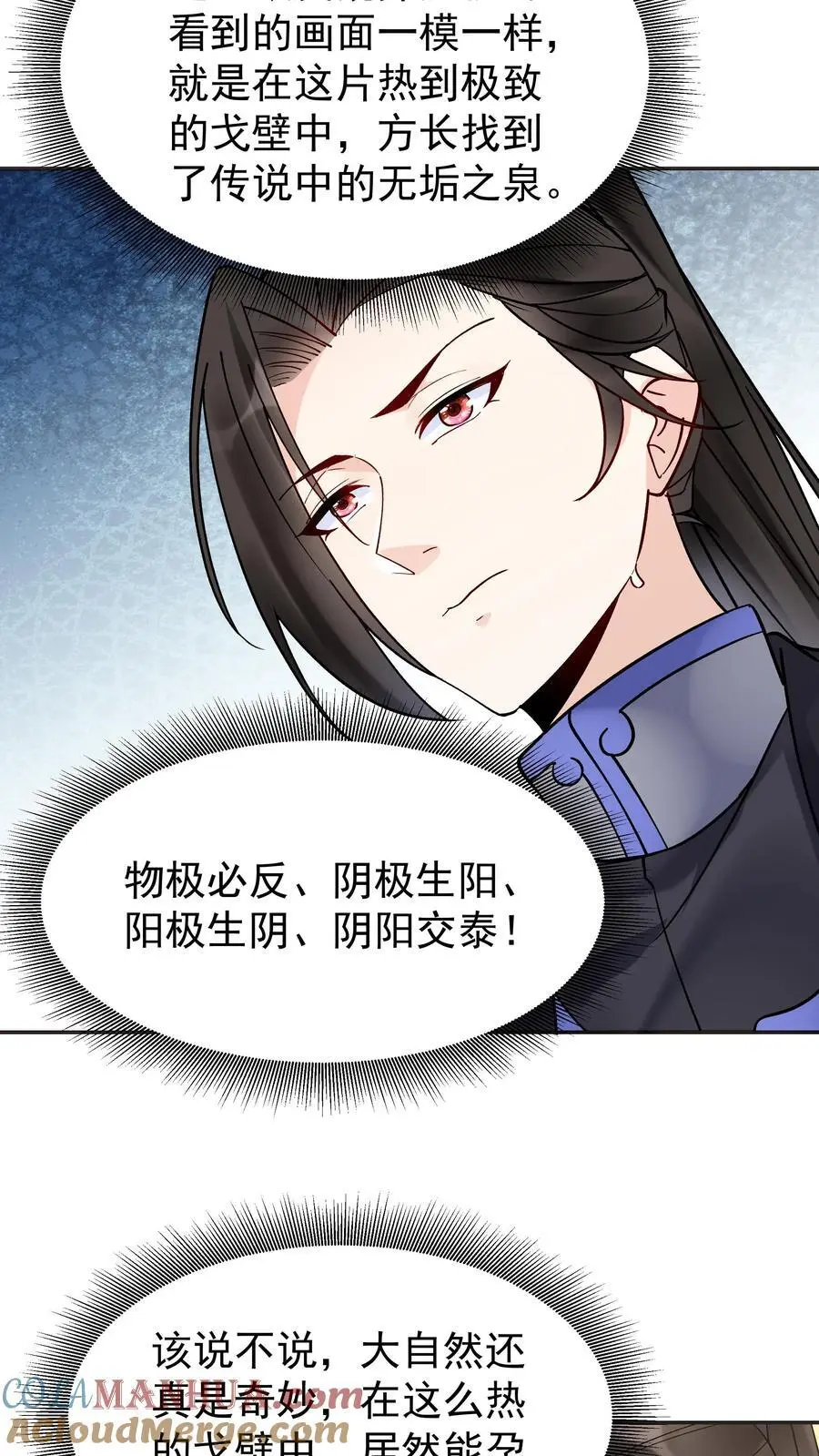 第128话 南明离火20