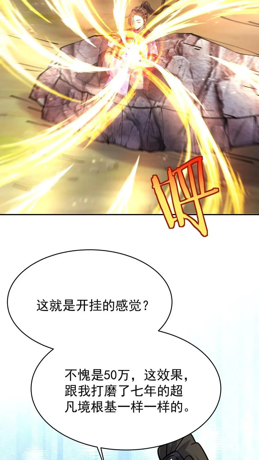 第98话 灵武期根基丹15