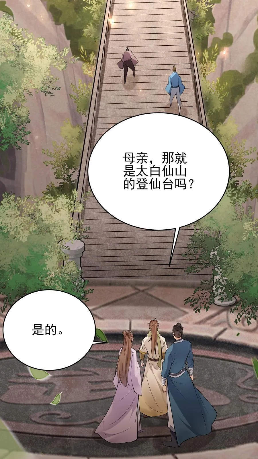 第247话 太白仙山25