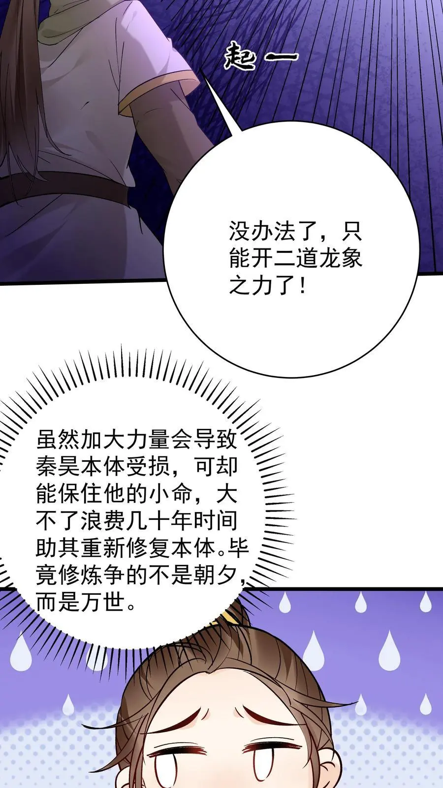 第190话 挫败金鹰宗23