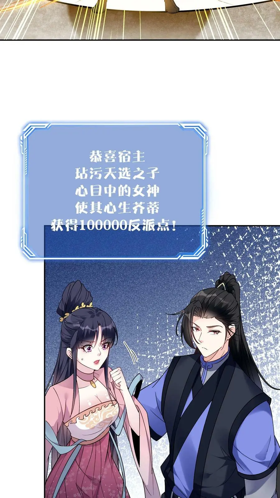 第59话 狂赚反派点9