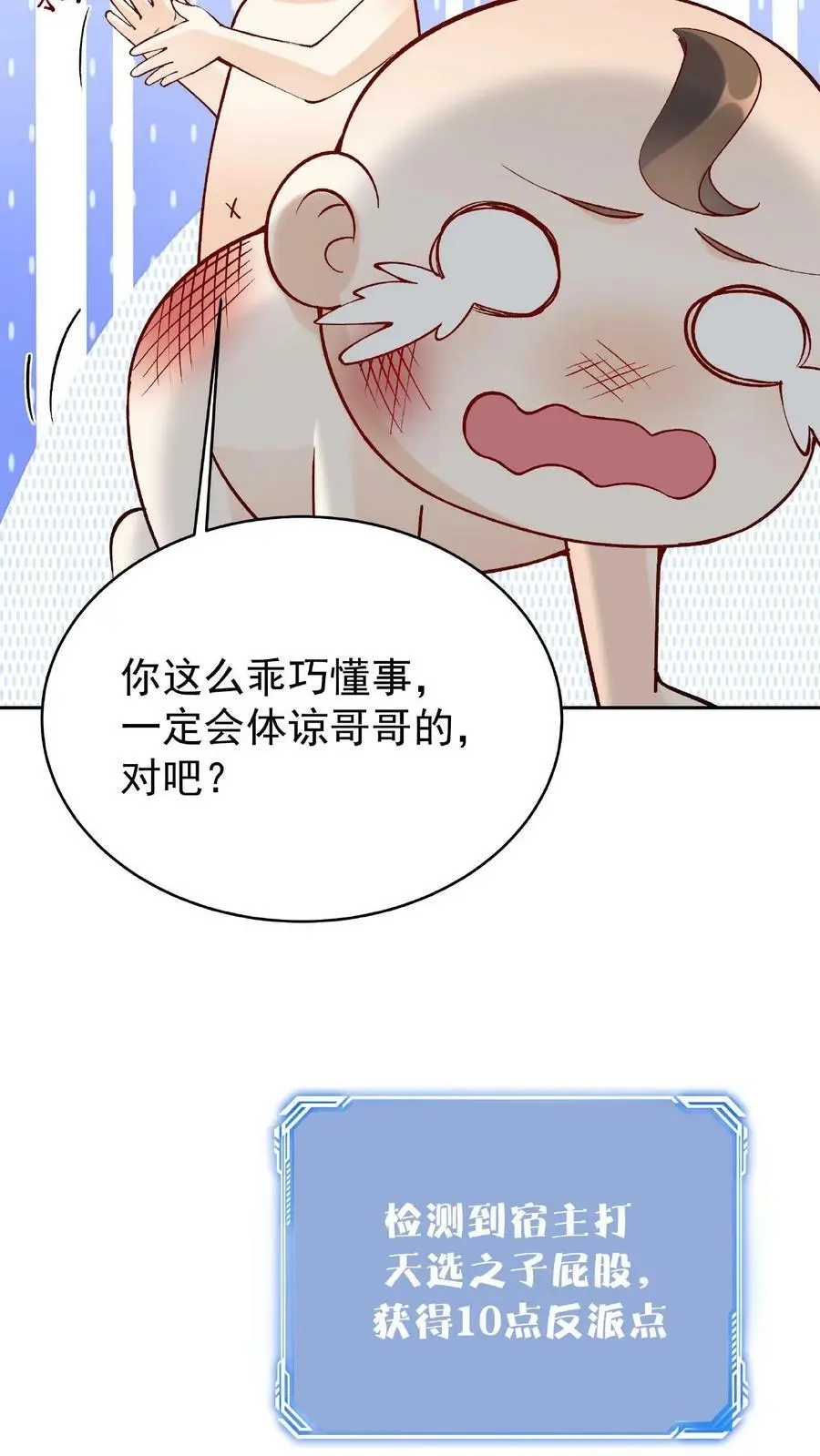 第1话 我成反派了38