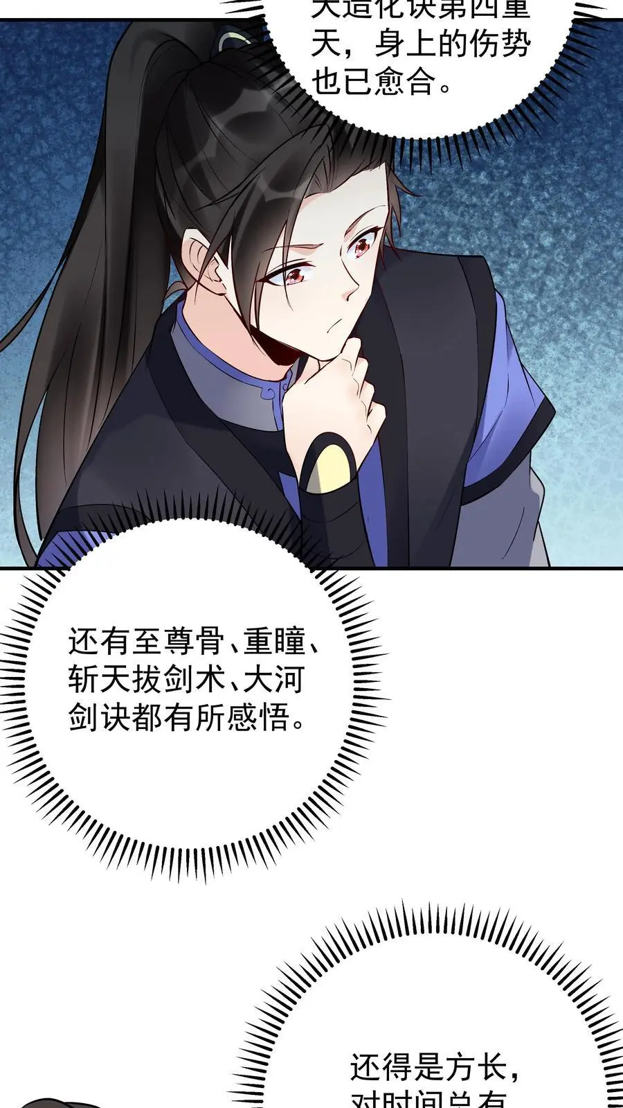 第92话 方长寻仇13