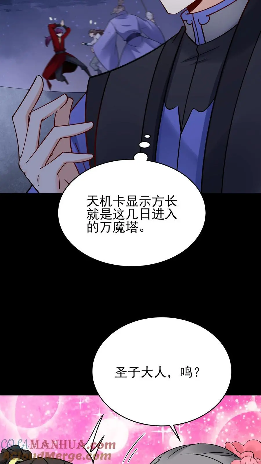 第233话 方长回来了4