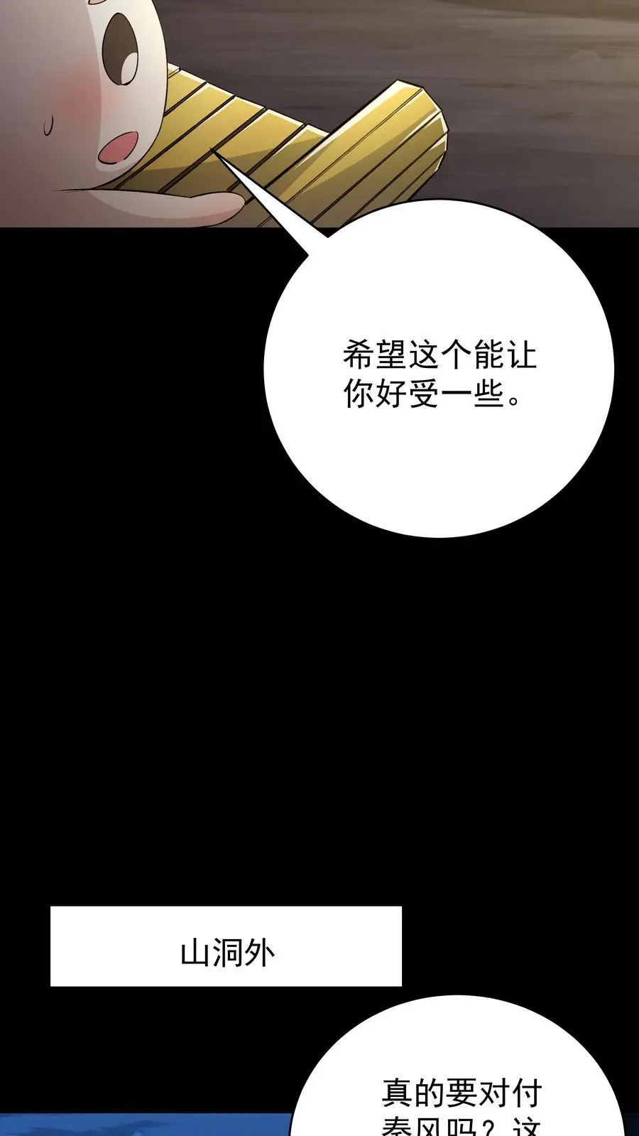 第79话 吸收佛之舍利9