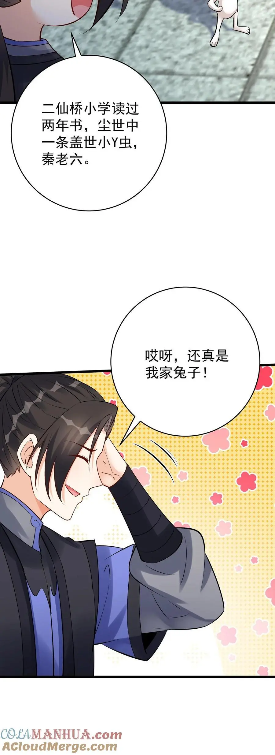 第113话 百变魔君30