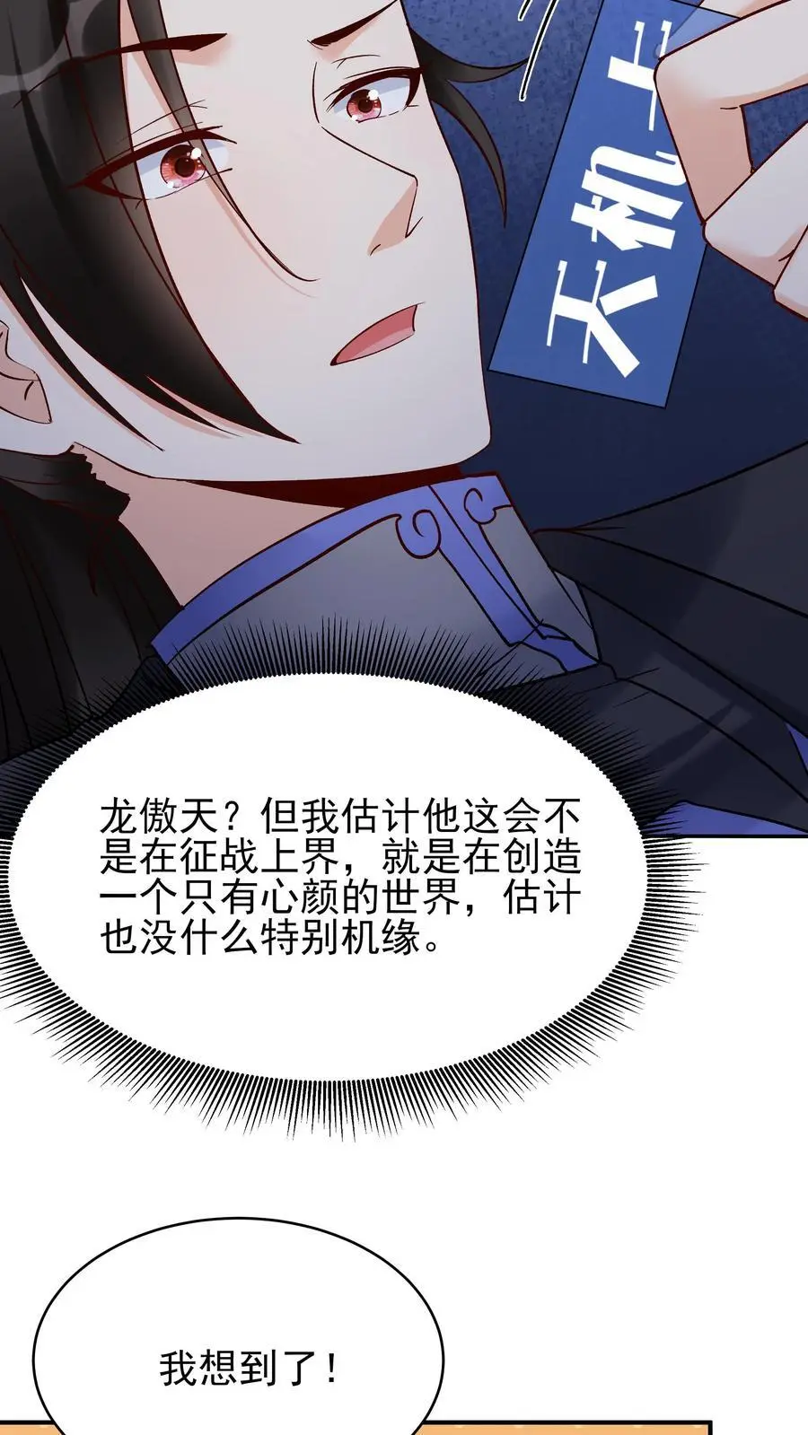 第215话 万魔之主7