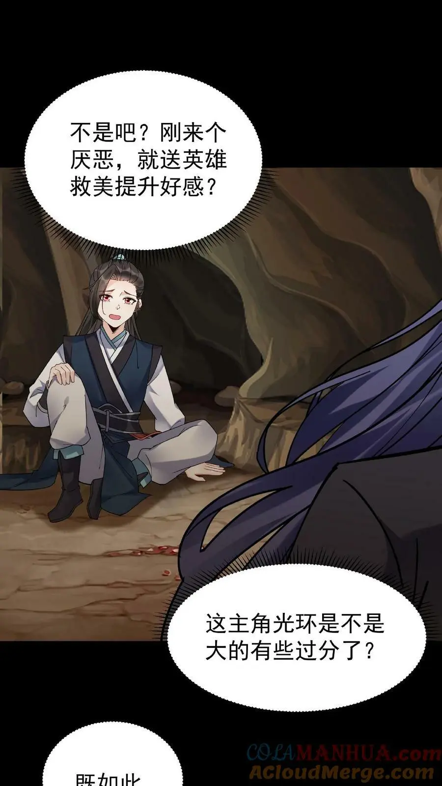 第30话 英雄救美4