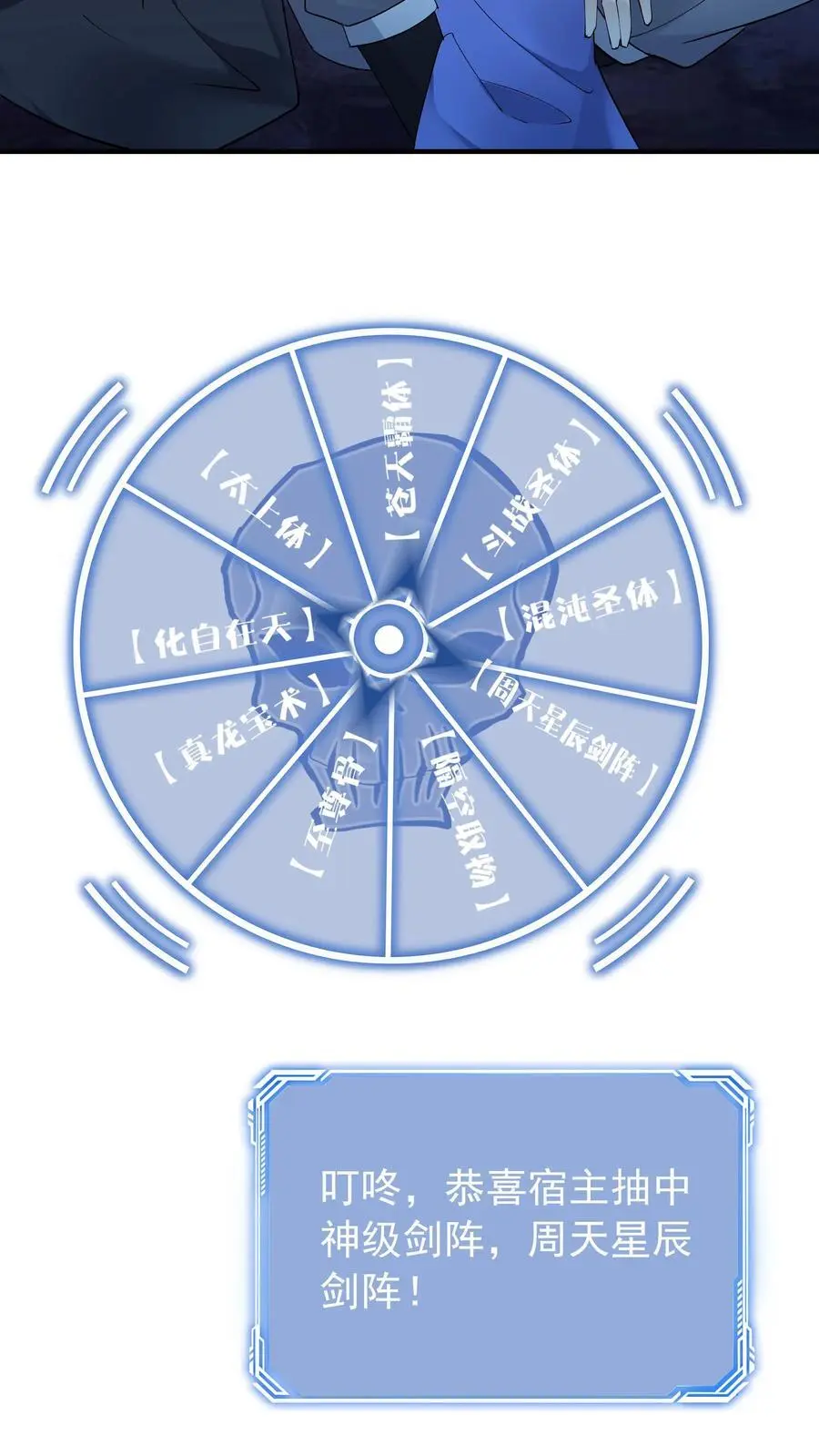 第138话 星辰剑阵13
