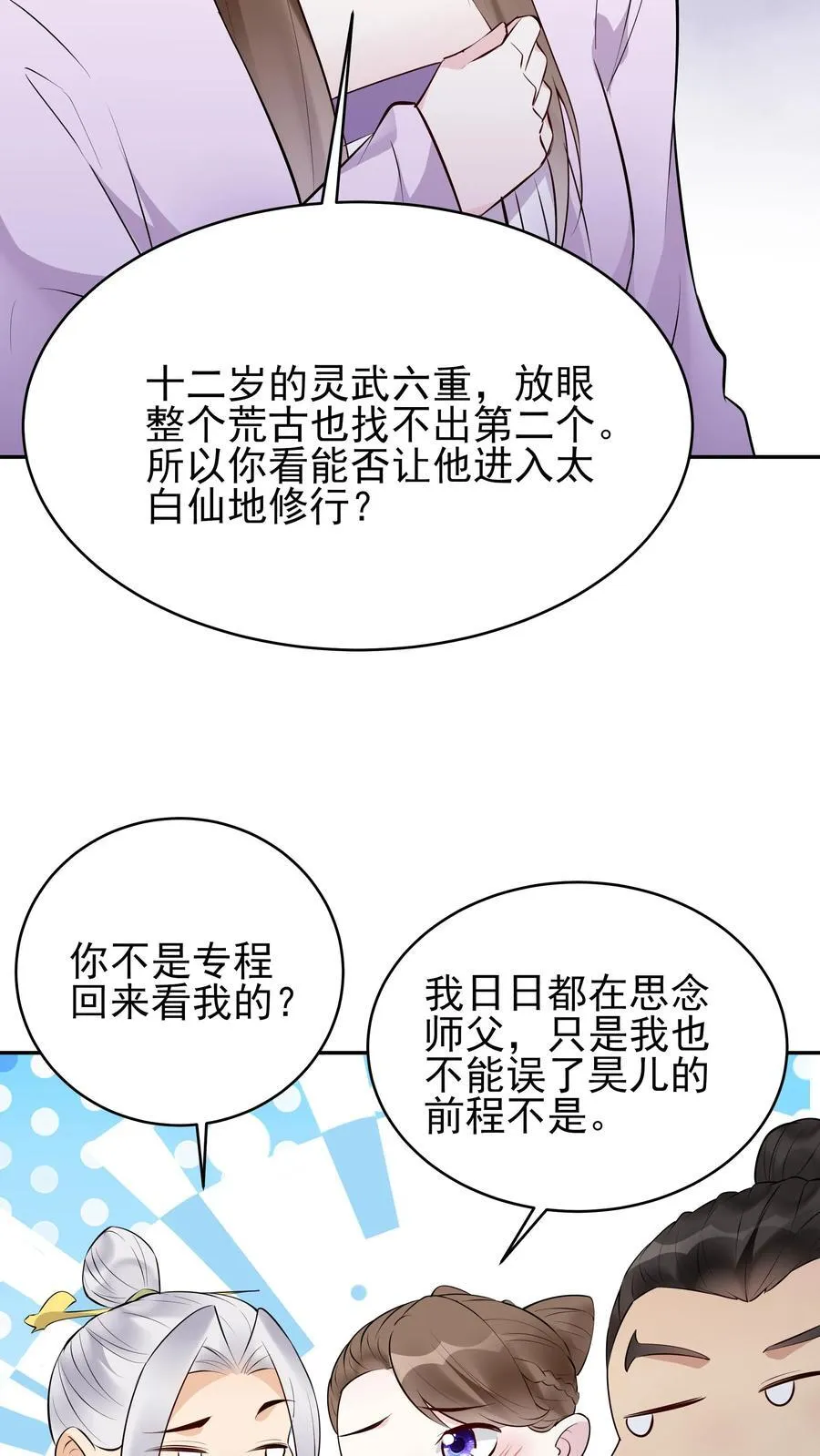 第248话 闲云子17